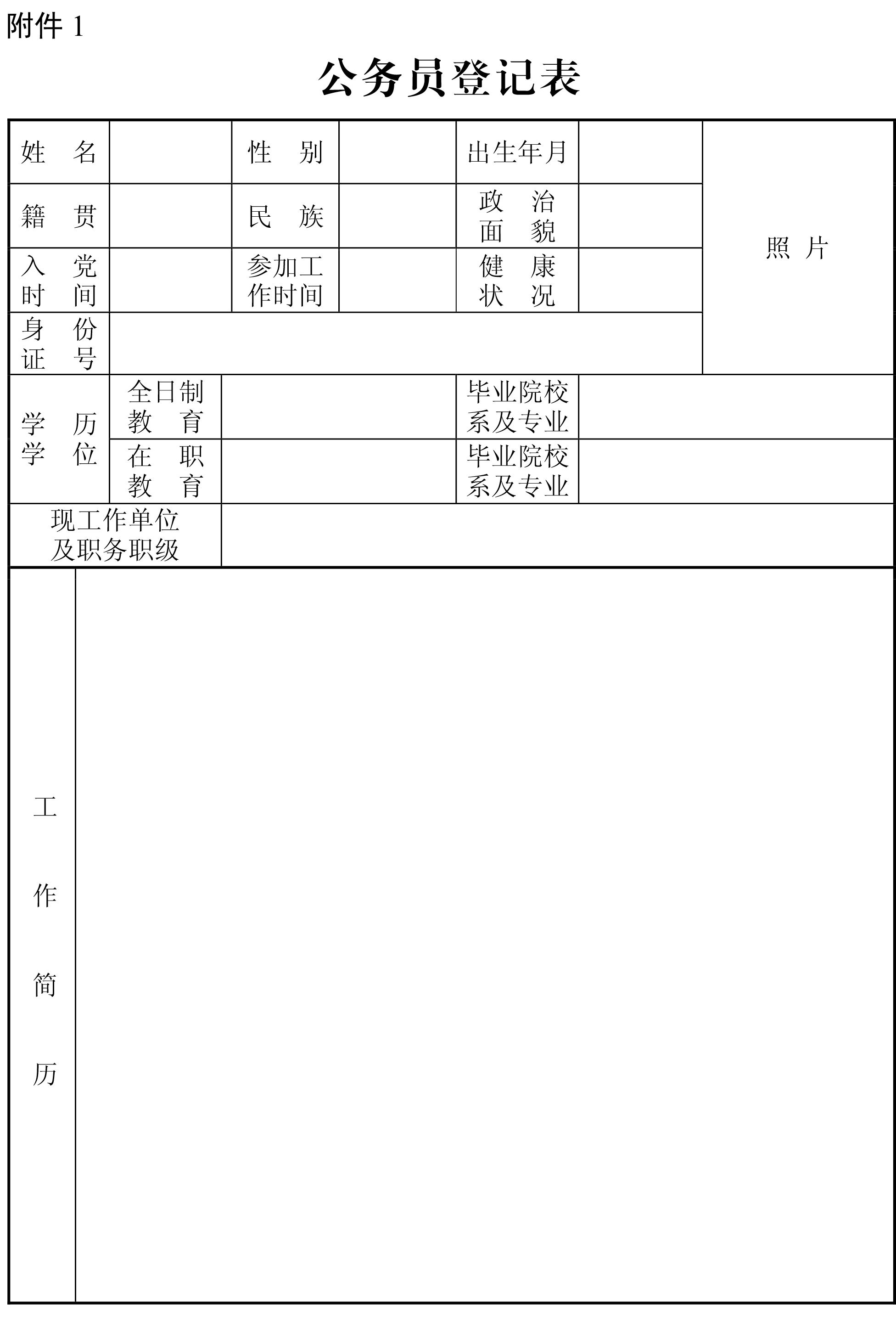 点击下载表格